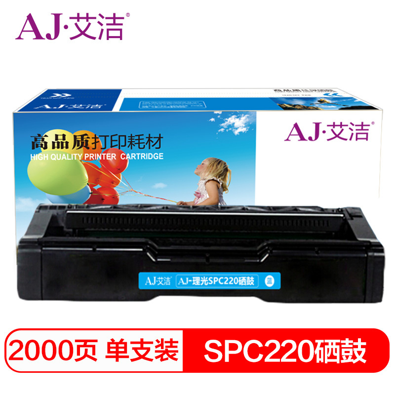 艾洁 理光SPC220硒鼓蓝色 适用理光Ricoh SP 220N C221SF C220S C220C 222DN