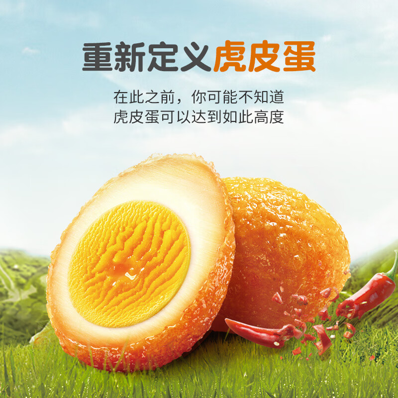 无穷虎皮香辣味鸡蛋卤蛋休闲零食泡面搭档美味零食盒装 400g/16个高清大图