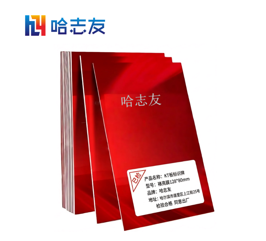哈志友KT板标识牌裱亮膜128*80mm高清大图