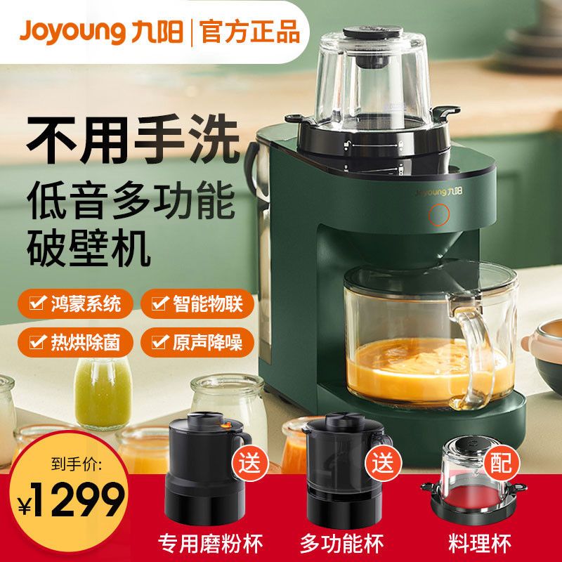 [新]九阳不用手洗破壁机Y521家用全自动低音料理豆浆九阳Y1正品