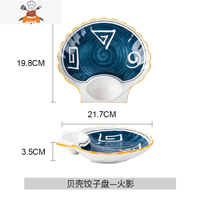 敬平日式家用陶瓷饺子盘带醋碟分格早餐创意网红菜盘寿司薯条水饺盘子 贝壳饺子盘火影