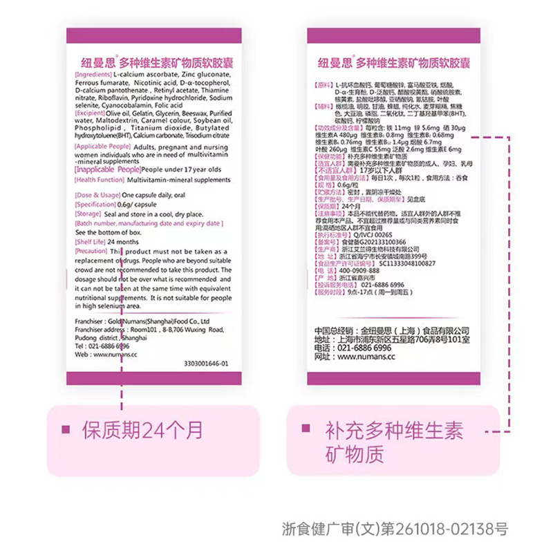 纽曼思(原名纽曼斯)Nemans 多种维生素矿物质30粒装成人型高清大图
