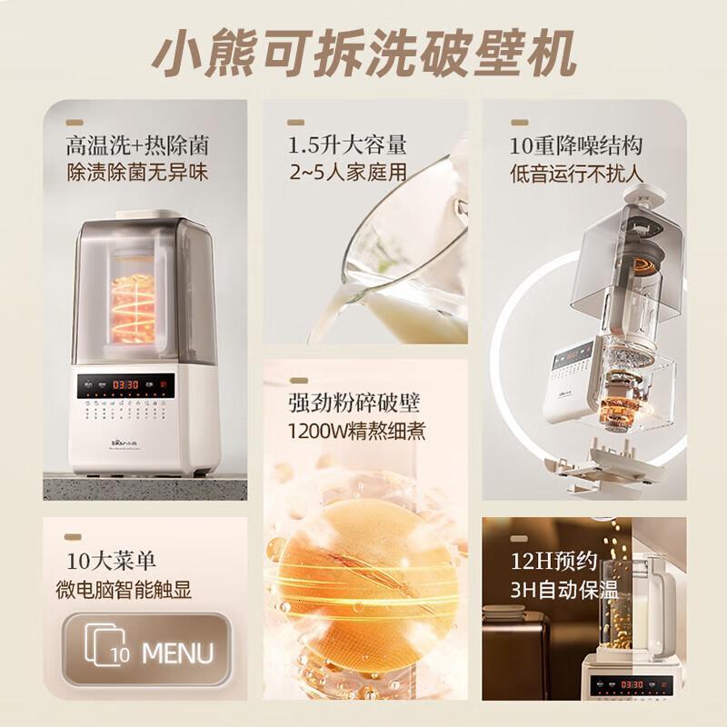 小熊(Bear)破壁机豆浆机1.5L家用可拆洗多功能米糊五谷杂粮料理机 低音降噪破壁机 PBJ-G12T6高清大图