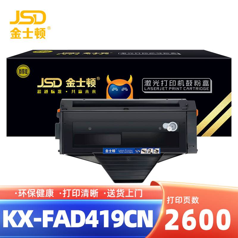 金士顿 硒鼓KX-FAD419CN适用松下MB1663CN/MB1665CN/MB1666 支