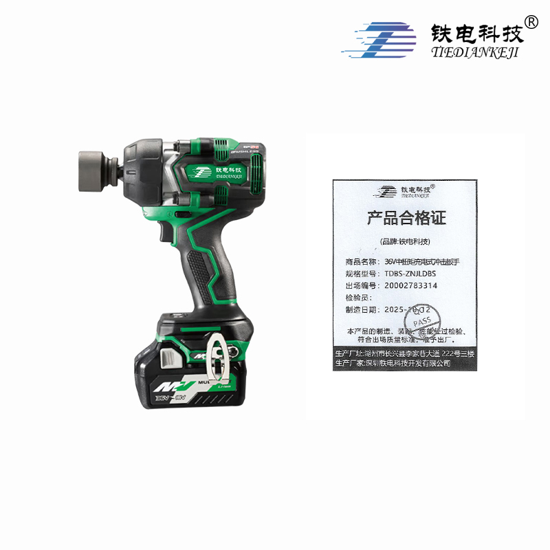铁电科技 36V中扭矩充电式冲击扳手 TDBS-ZNJLDBS 台高清大图