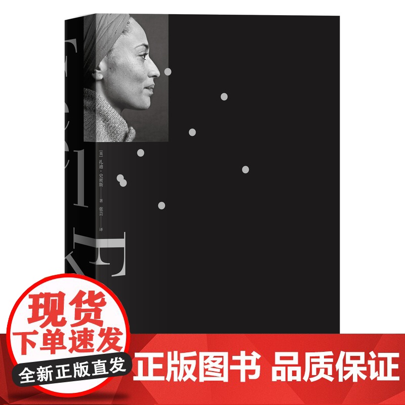 感受自由 [英] 扎迪·史密斯 张芸 译 十年随笔作品集 英国文学 上海译文出版社 正版高清大图