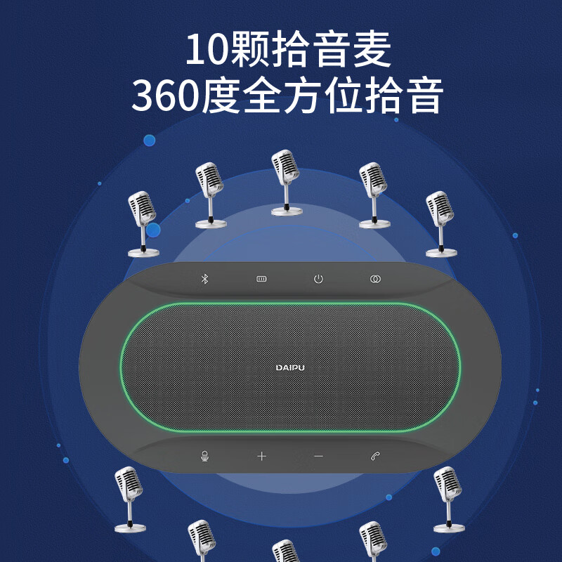 戴浦(DAIPU)视频会议DP-BM60*2全向麦克风12米拾音一拖二无线级联智能降噪USB蓝牙扬声器40-80㎡会议室高清大图