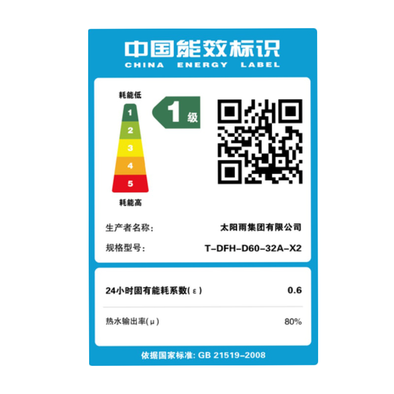 太阳雨储热水器 秒热舱X2-60L