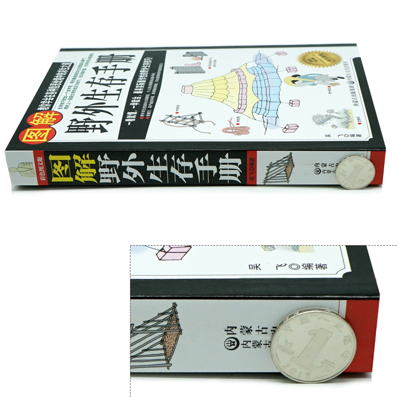 [正版] 图解野外生存手册 荒野求生户外生存知识旅行图书籍 教你学会在各种险恶处境中的求生之道 一看就懂一学就会的野外高清大图