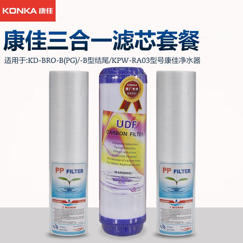 康佳(KONKA)KD-BRO-B/A系列净水器12345级全套5支装滤芯图片