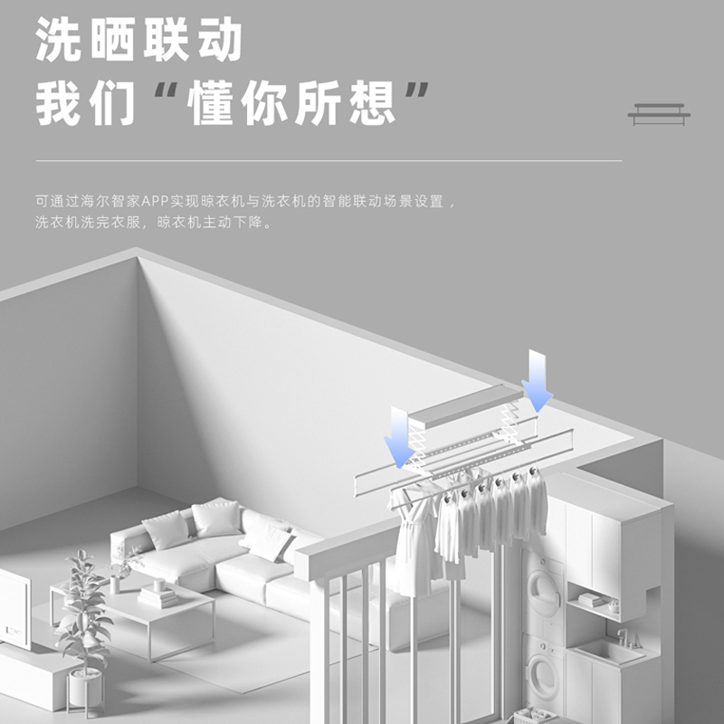 海尔(Haier)电动智能晾衣架洗晒联动双灯柔光自动伸缩低躁设计HL-S2E3S高清大图