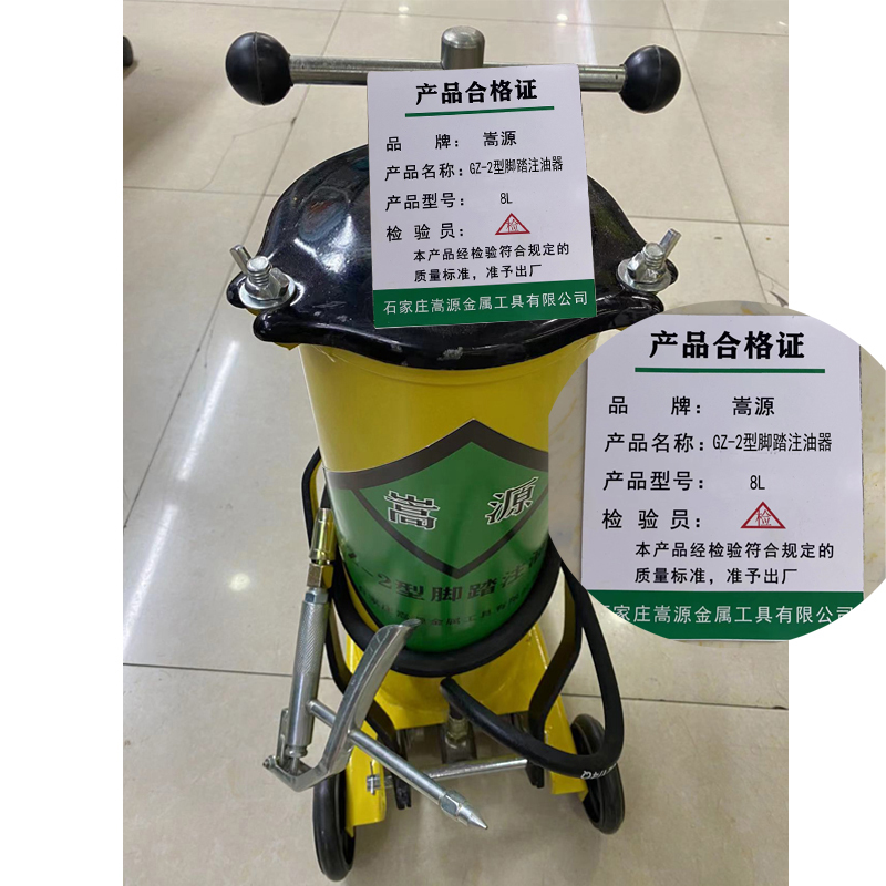 嵩源GZ-2型脚踏注油器 8L 个