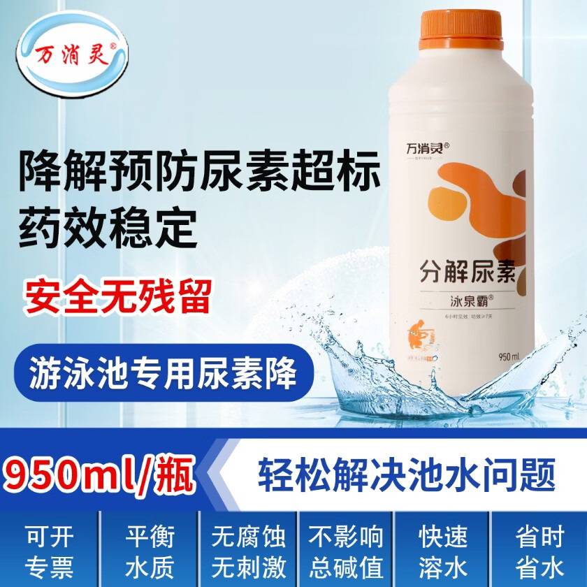 尿速降解剂游泳池尿素降解预防尿素超标降解剂6瓶/箱高清大图