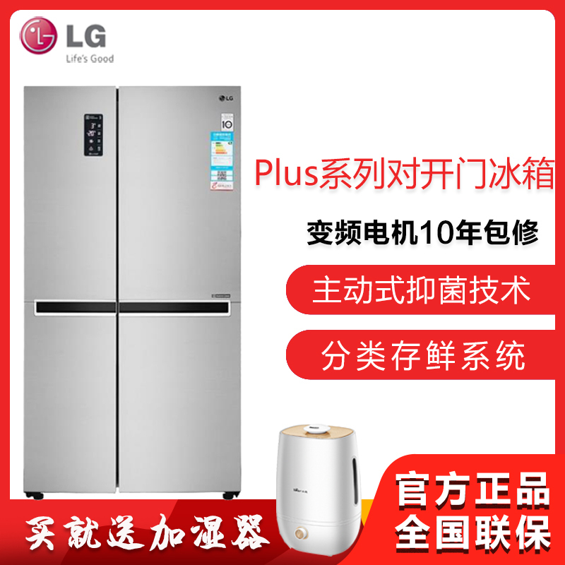 LG GR-B2471PAF 647升对开门冰箱 风冷无霜 电脑控温大容量冰箱 LED显示屏急速冷冻恒温存鲜银色