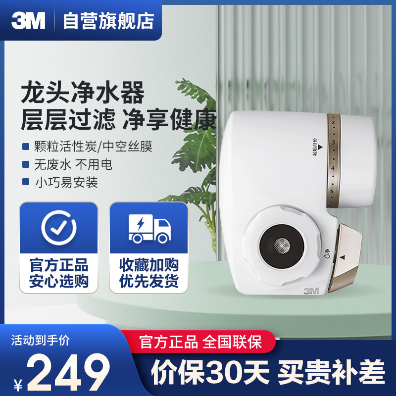 [设计师推荐]3M 水龙头过滤器 家用厨房水龙头净水器净水机CUW2569精小米白色净水器