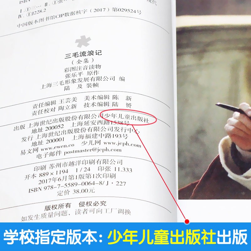 新版三毛流浪记全集彩图注音版 张乐平 小学三四年级基础阅读书目少年儿童出版社高清大图