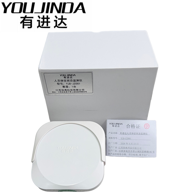 有进达人员体征状态监测仪YJD-ZJ001台高清大图