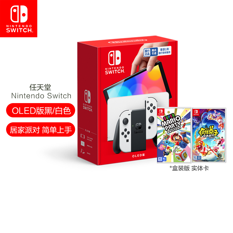 Nintendo Switch任天堂 OLED版主机(白色)+马力欧派对游戏卡带+疯狂的兔子卡带 家用游戏机