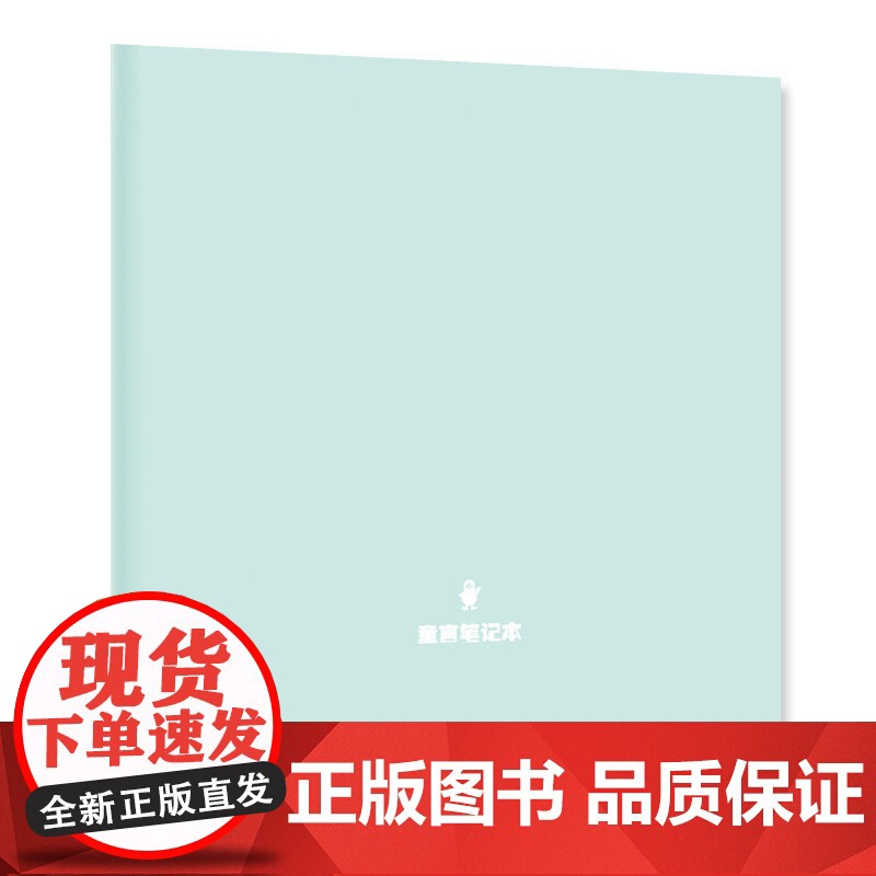 妈妈菩萨孩子佛(附赠童言笔记本+佛心书签)高清大图