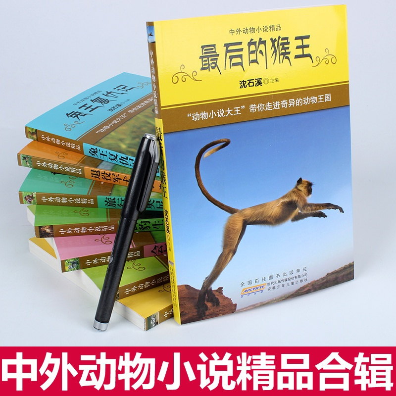 葫芦弟弟 正版 沈石溪动物小说全集正版全套8册 沈石溪的书全系列 中外动物小说精品(第四辑)三四五六七年级课外阅读书籍儿