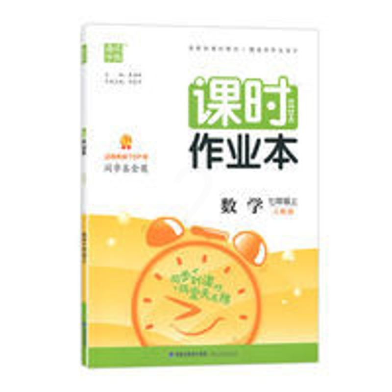 课时作业本七年级数学上册 RJ人教版 2021秋版 通成学典每课一练 课时作业本七年级数学上册 RJ人教版