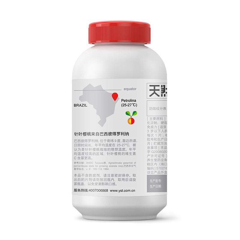 [赠vc45片]养生堂牌维生素C咀嚼片70片/瓶*1瓶 增强免疫力 来自巴西针叶樱桃 营养保健品