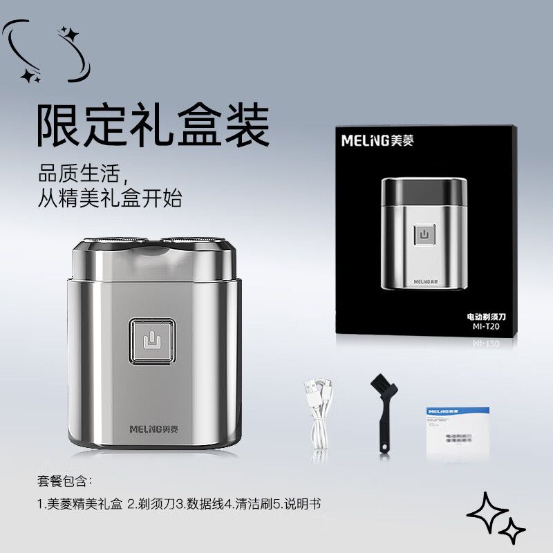 美菱便携电动剃须刀MI-T20