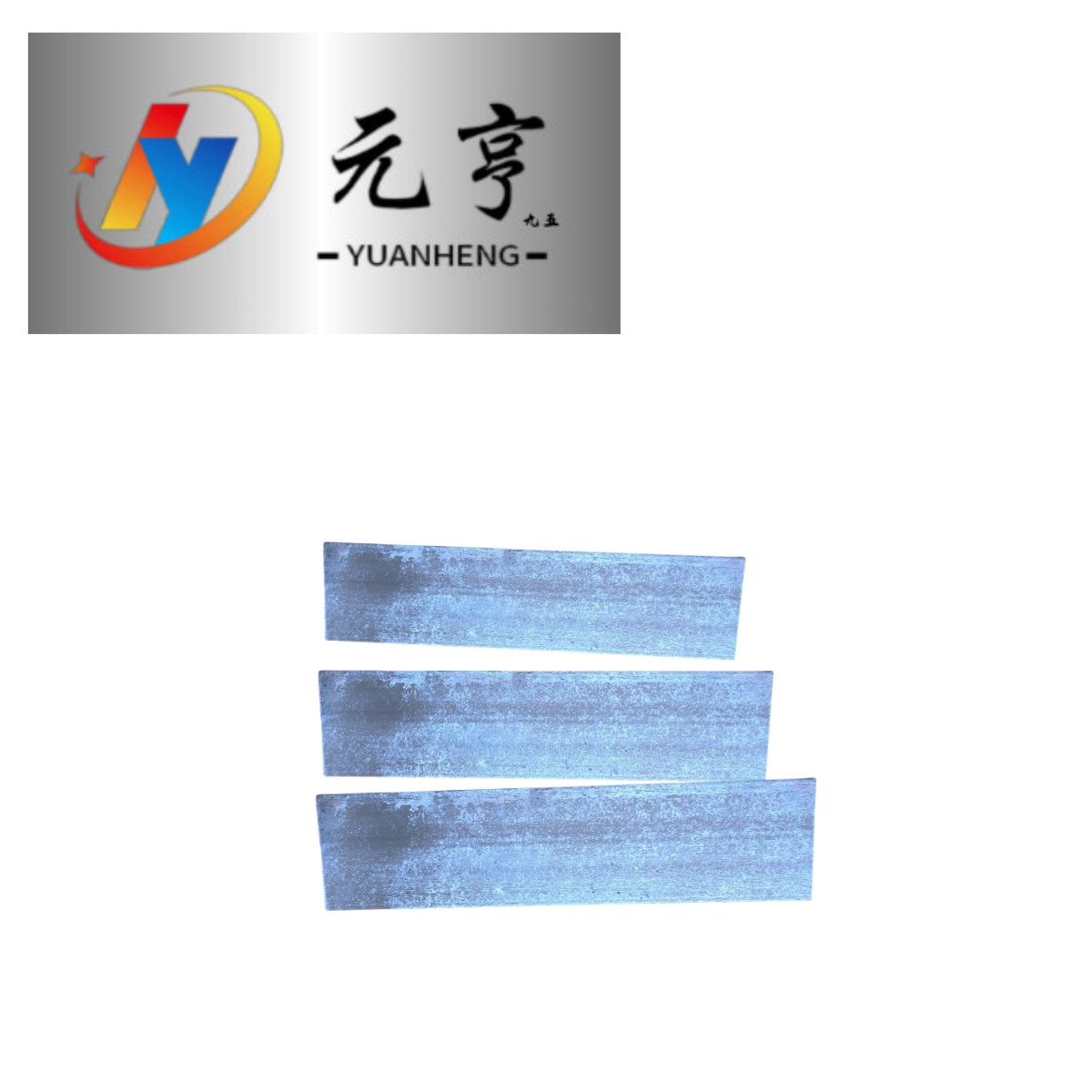元亨九五方钢 六米 60*60 kg高清大图