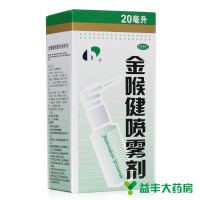 金喉健喷雾剂 20ml