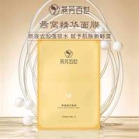 艺黛丽&燕芳百世燕窝精华面膜