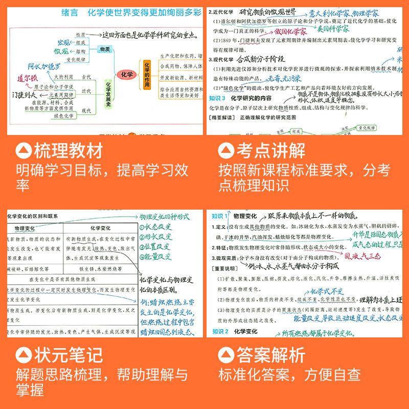 2022新版 一本涂书初中化学 星推荐初一初二初三基础知识中考教辅 2022新版一本涂书初中化学