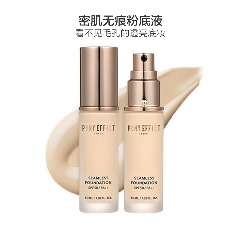 [达人pony推荐]Pony Effect密肌无痕粉底液#象牙白偏红30ml 遮瑕防晒隔离肤色系各种肤质