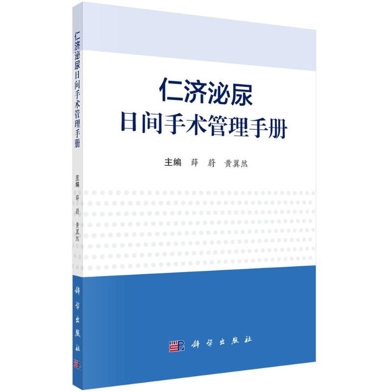 仁济泌尿日间手术管理手册高清大图