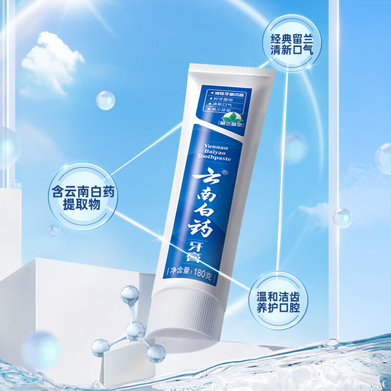 云南白药胖东来同款经典留兰牙膏健齿护龈改善牙龈问题祛牙垢清新口气100g高清大图
