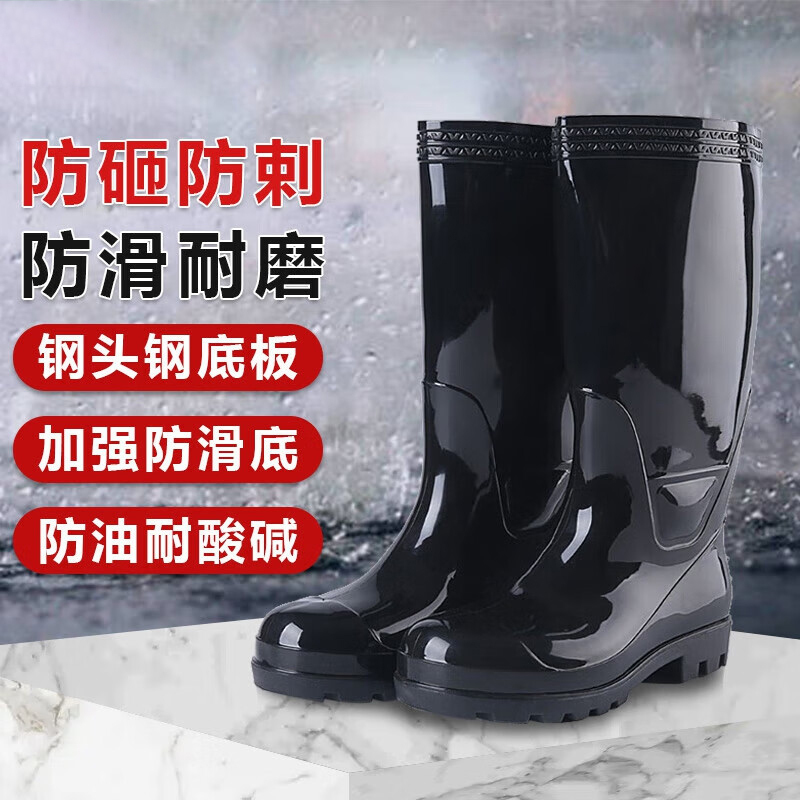 猎邺 钢头钢底雨鞋水鞋男加厚底高筒劳保雨靴 [防砸防剌]高筒水靴 44