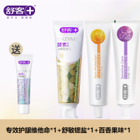 舒客牙膏套餐防蛀固齿美白去口气去黄去口臭美白牙齿专效护龈维他命牙膏140g*1+舒敏锶盐*1+百香果味酵素牙膏*1