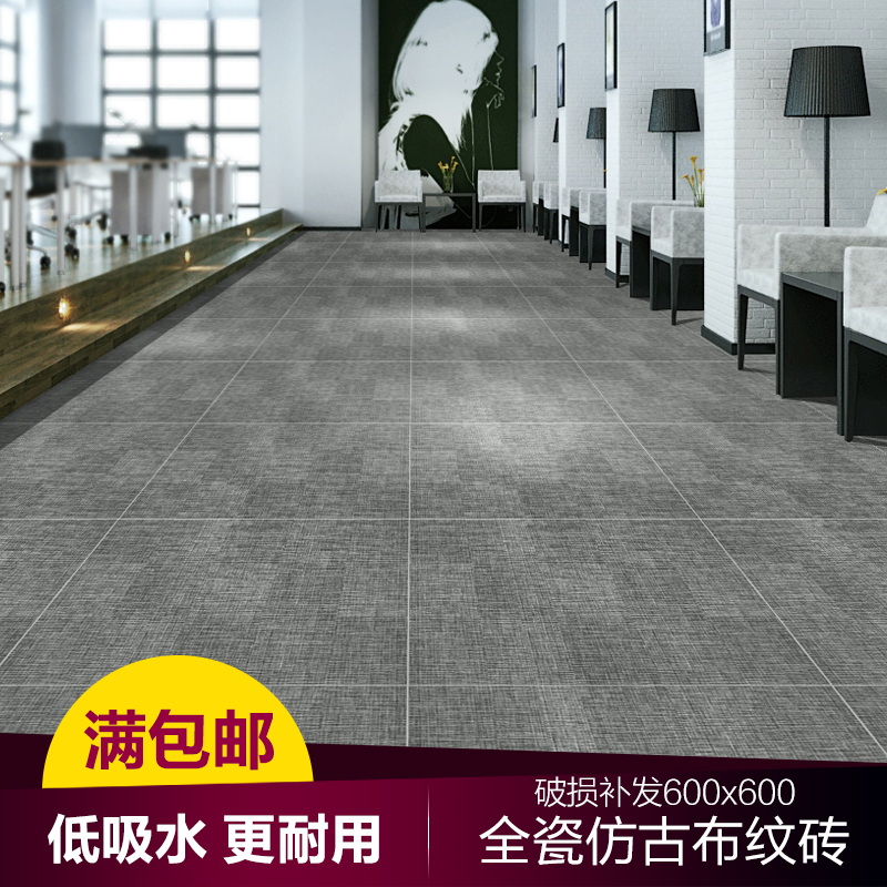 客厅卫生间瓷砖仿古砖地砖600x600防滑阳台砖地毯砖亚麻砖布纹砖壹德壹