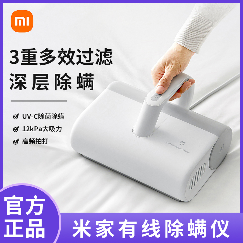 小米米家有线除螨仪家用床上吸尘器小型除螨机紫外线杀菌机去螨虫