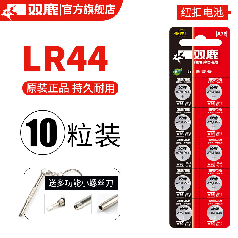 双鹿lr44纽扣碱性电池ag13 L1154 6 357a Sr44电子手表1 5v玩具遥控器游标卡尺钮扣小电池十粒参数配置 规格 性能 功能 苏宁易购 双鹿lr44纽扣碱性电池ag13 L1154 6 357a Sr44电子手表1 5v玩具遥控器游标卡尺钮扣小电池十粒参数配置 规格 性能 功能 苏宁易购
