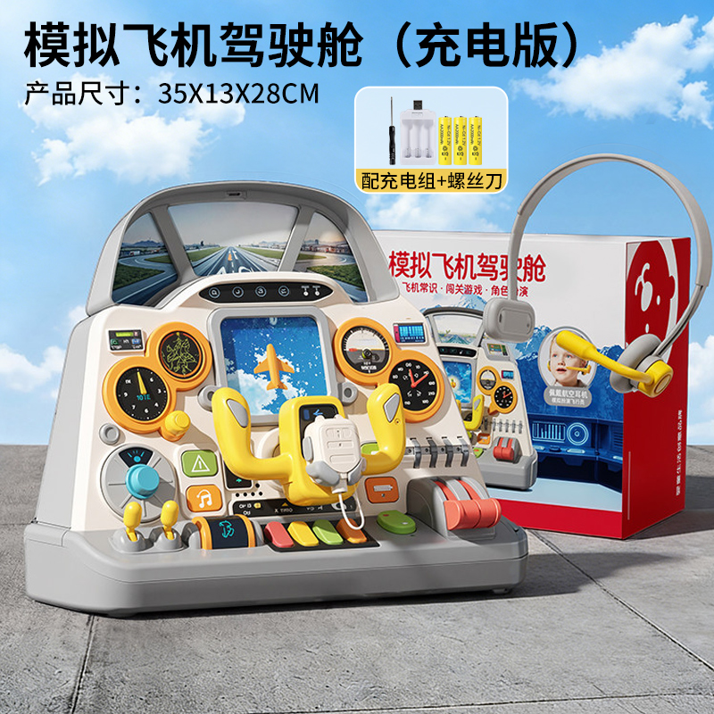 儿童方向盘玩具宝宝早教模拟驾驶舱开飞机汽车男孩新年礼物3750 模拟飞机驾驶舱【配充电电池螺丝刀】 套餐A