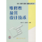 11维修性及其设计技术978750663885222