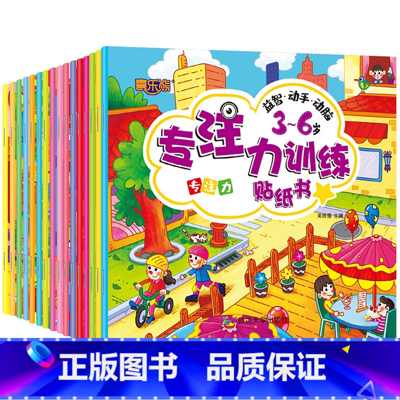 [专注力训练]贴纸书 全16册 [正版]动手动脑儿童贴纸早教书 儿童绘本阅读幼儿园书籍3-4-5一6周岁睡前故事书宝宝益高清大图