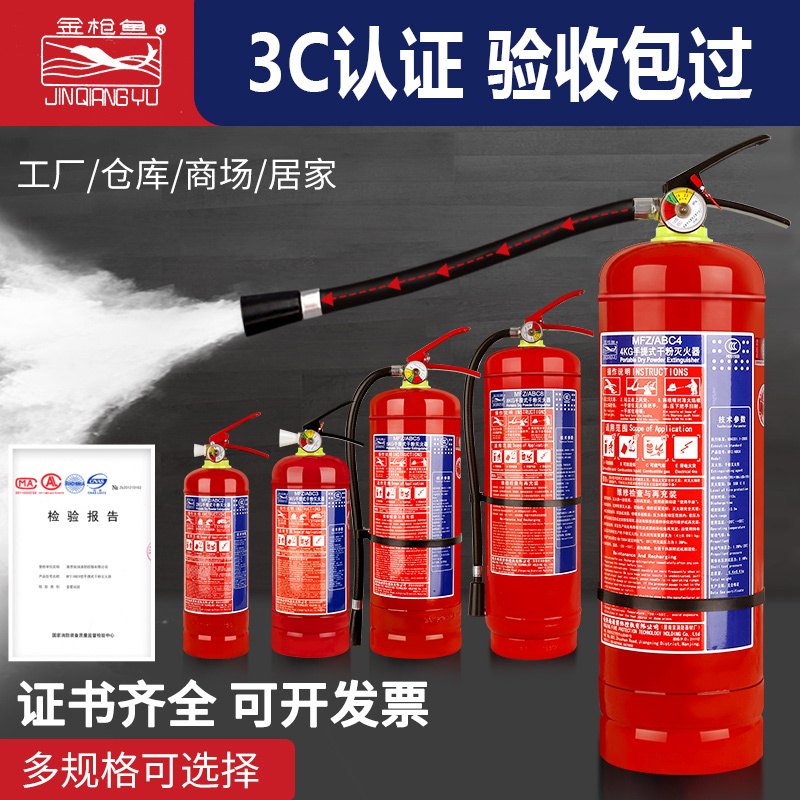 南京南消金枪鱼消防器材有限公司 手提式干粉灭火器 3KG