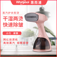 美国惠而浦 WI-JM01H粉色手持挂烫机家用小型电熨斗便携式烫斗迷你蒸汽刷旅行熨烫机烫衣服