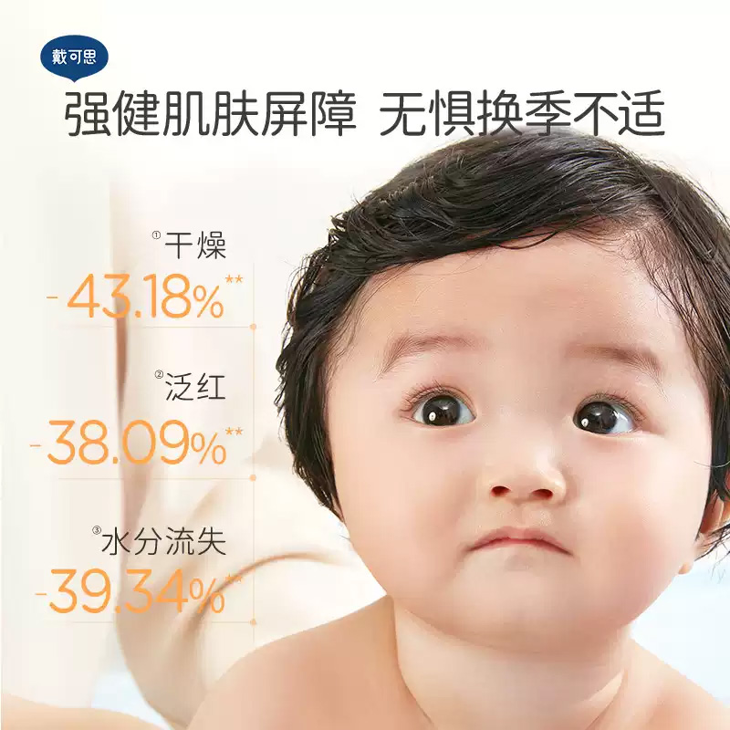 戴可思婴儿敏弱肌面霜舒缓春夏润肤乳滋润补水护肤舒润特护保湿霜50g高清大图