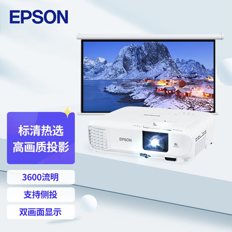 爱普生(EPSON)CB-X49 投影机 投影仪公培训(3600流明 HDMI高清接口 3LCD 支持侧面投影)标配+H