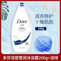 [中性肌]深层盈润200g 官方正品 假一罚十 多芬沐浴露樱花香清爽男女士学生美肤沐浴乳持续留香家庭套装