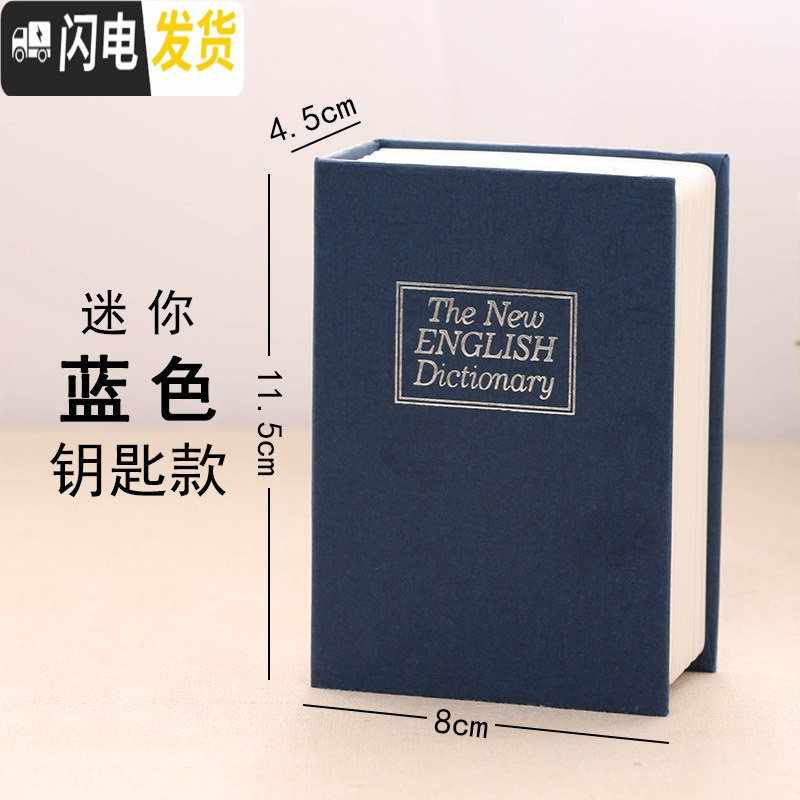 三维工匠仿真书本保险箱藏手机神器小密码盒子存钱罐儿童带锁创意简约现代 钥匙-蓝【迷你号】★可放银行卡