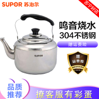 苏泊尔 (SUPOR) SS50Q1 不锈钢水壶 鸣音烧水壶 开水壶电磁炉明火煤气灶通用茶壶 容量5L 304不锈钢水壶