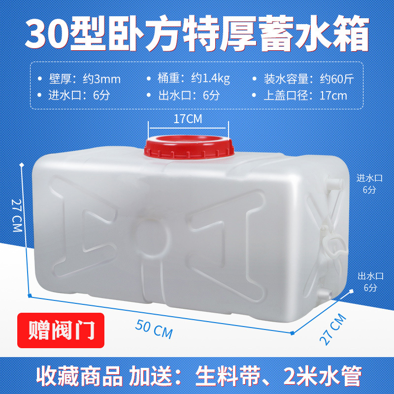 水箱塑料水桶食品级大号水桶家用带盖储水桶加厚卧式长方形蓄水塔|特厚30型卧方装水约60斤质保十年